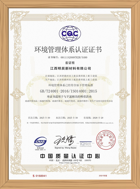 Fiberglass fabric environmental management certificate