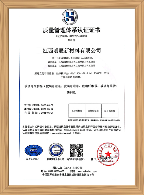 Fiberglass fabric quality management certificate