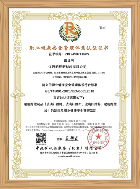 Fiberglass fabric occupational safety certificate