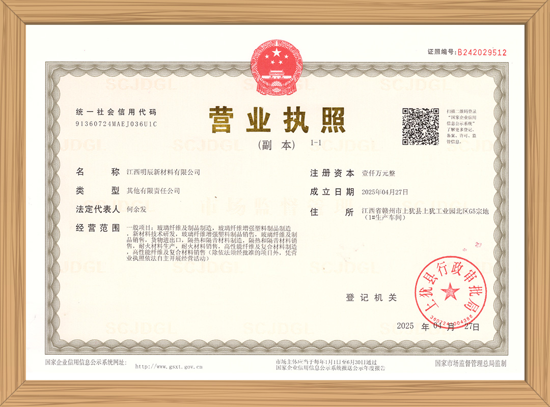 Fiberglass fabric business license certificate