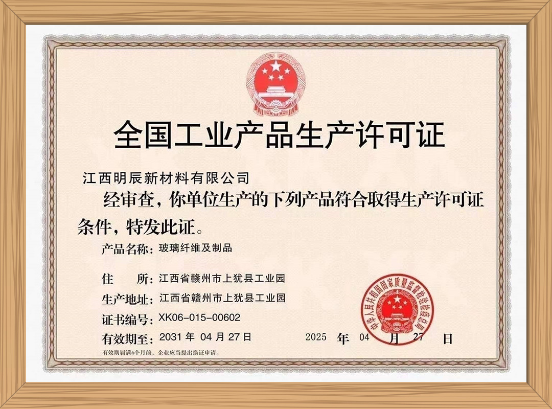Fiberglass fabric production license certificate